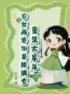 重生大旱年,农女两界倒卖粮满仓