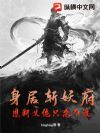 身居斩妖府,恩断义绝只杀不渡