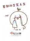 全娱乐圈都以为我糊了
