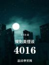 �������̸��4016