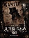 ��ħ�ֲ᣺�ӿ����ֽܿ˿�ʼ